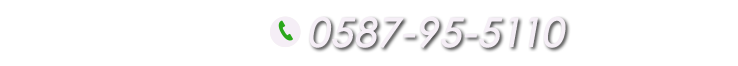 お気軽にご相談ください! TEL053-587-8585