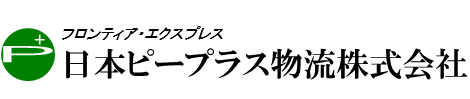 日本ピープラス物流株式会社